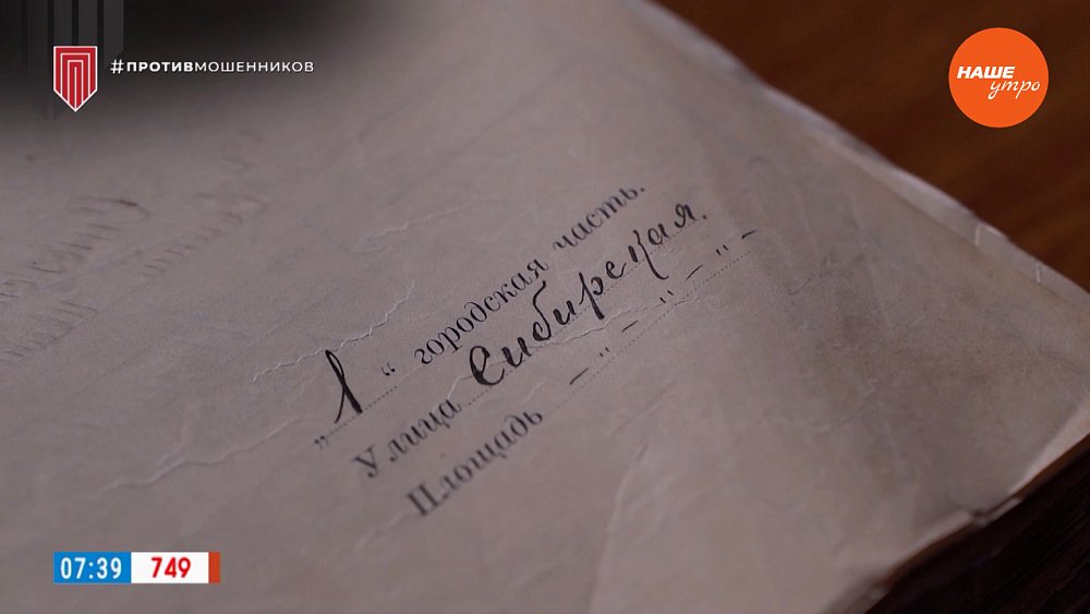 Налоговая ведомость XIX века в рубрике «История одного документа»