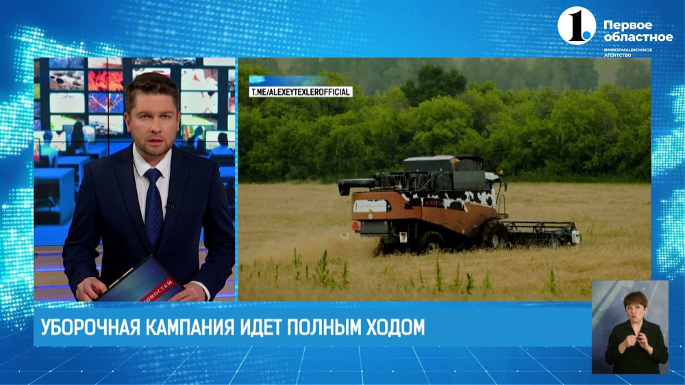 Уборочная кампания в Челябинской области идет полным ходом
