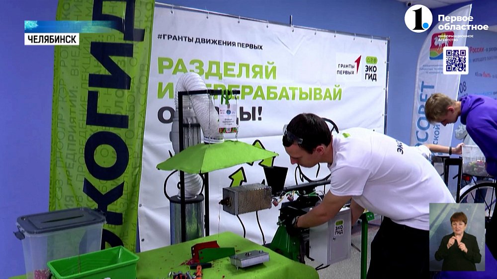 В Челябинск слетелись эко-лидеры со всей страны