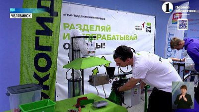 В Челябинск слетелись эко-лидеры со всей страны