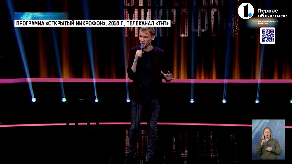 Слабовидящий стендап-комик из Челябинска встретился с участниками «Движения первых»