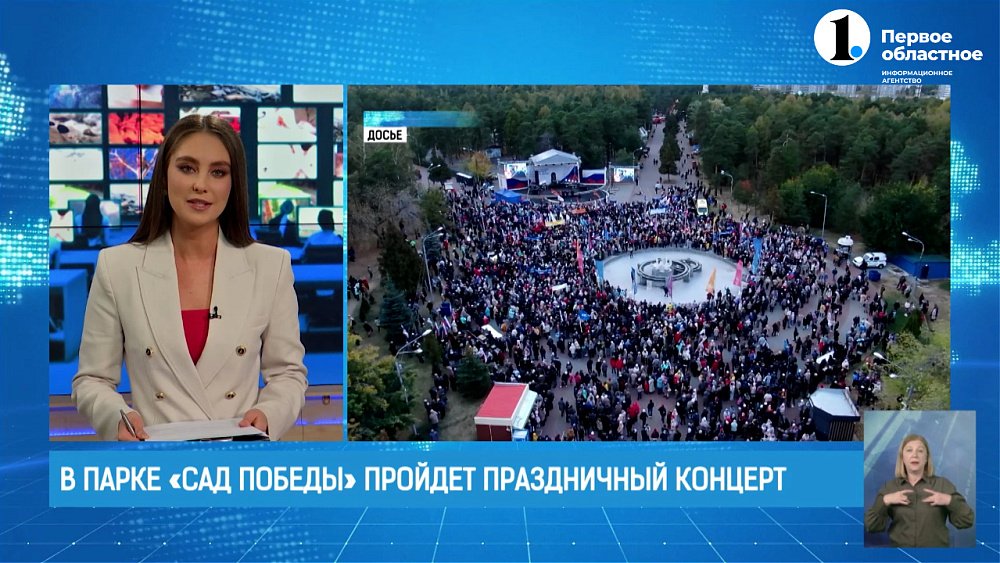 В парке «Сад Победы» пройдет праздничный концерт