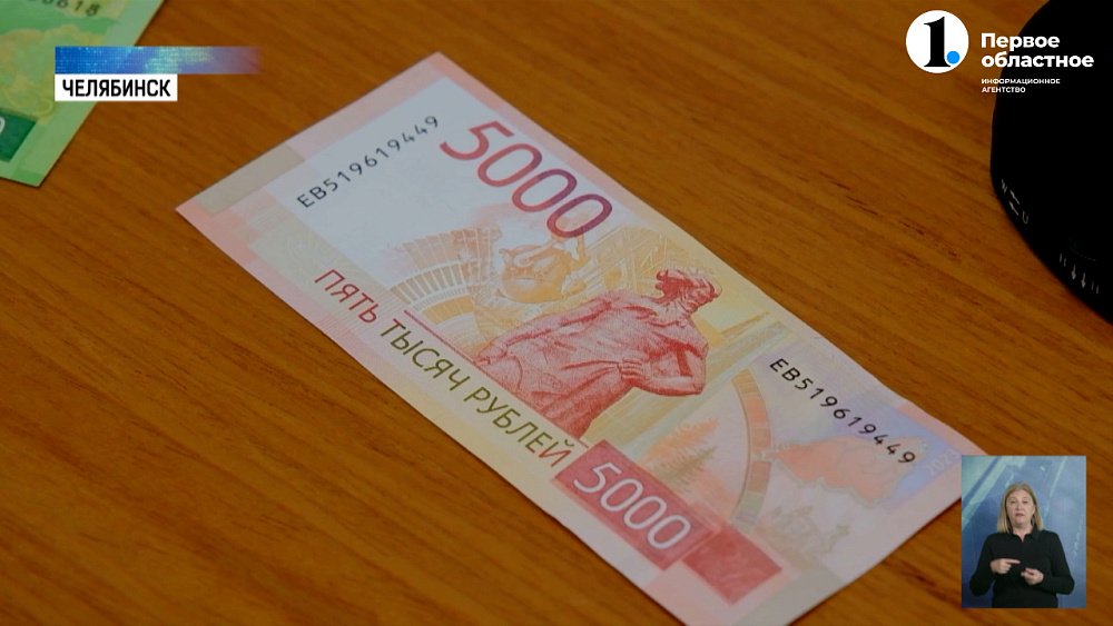 Изображение челябинского памятника «Сказ об Урале» напечатали на денежной банкноте