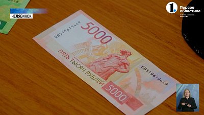 Изображение челябинского памятника «Сказ об Урале» напечатали на денежной банкноте