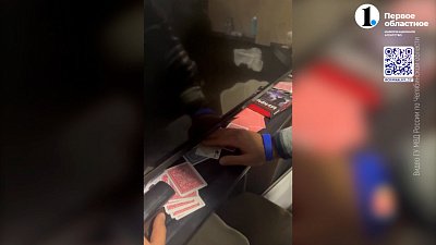 В Челябинске накрыли любителей азартных игр