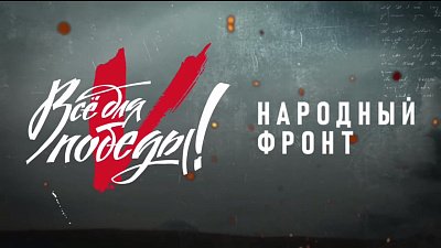 Зрители телеканала ОТВ собрали полмиллиона рублей в ходе марафона «Все для Победы!»