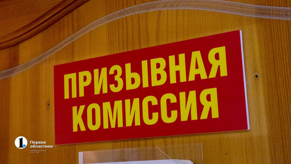 В Челябинской области идет осенний призыв