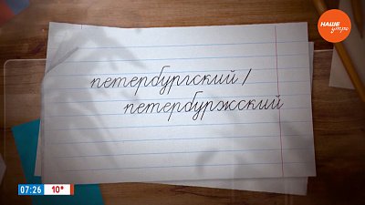 «Петербур(Г/Ж)ские тайны» в рубрике «Простые правила»