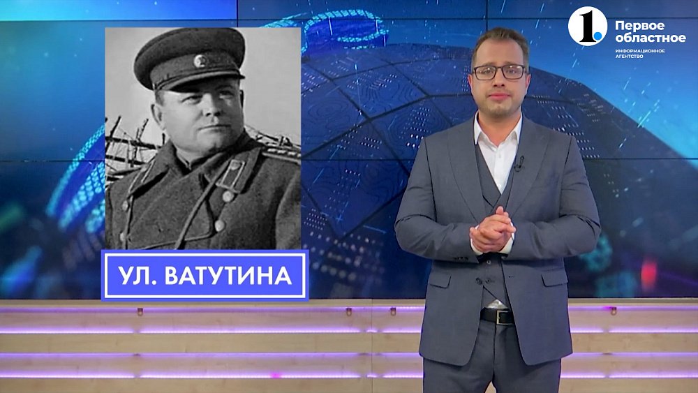 «Имена на табличках»: кем был Николай Ватутин?