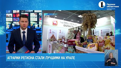 Южноуральские цукаты из сосновых шишек, сыры и чаи признаны лучшими на Урале!