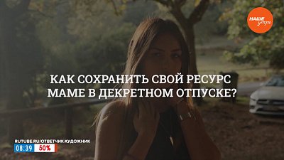 Как сохранить свой ресурс маме в декретном отпуске? — в рубрике «Психологика»