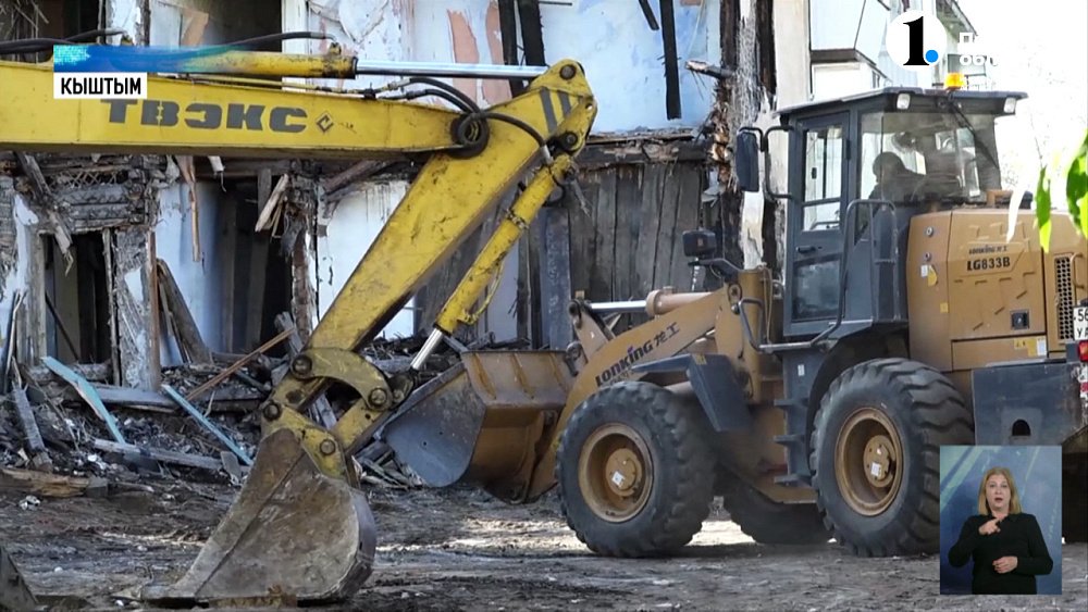 В Кыштыме сносят аварийные дома