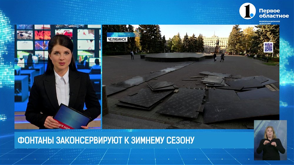 В Челябинске консервируют фонтаны