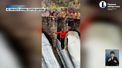 Спортсмен пересёк ГЭС «Пороги» по канату!