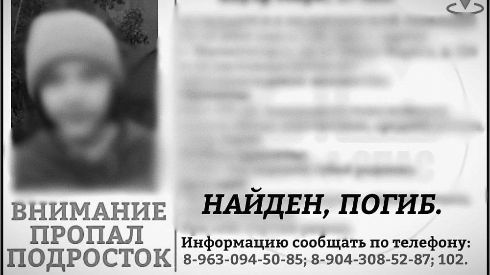 Пропавший в Магнитогорске подросток найден мертвым