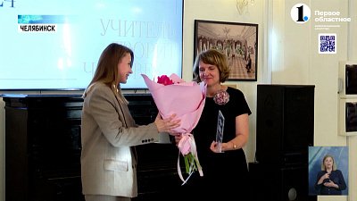 Ко Дню учителя в Челябинском историческом музее учредили новую премию!