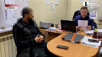В Челябинске будут судить мужчину, который угрожал педагогу