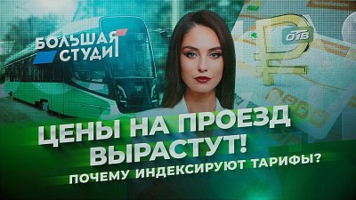 В программе «Большая студия» обсудили необходимость роста зарплат водителей