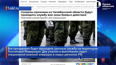 В Челябинской области начался осенний призыв