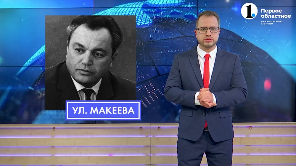 «Имена на табличках»: кем был Виктор Макеев?