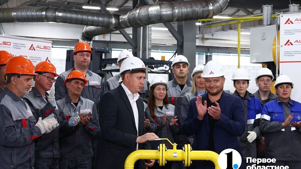 В Челябинской области газифицирован завод стальных шаровых кранов