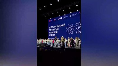 Более 6500 участниц посетили Всероссийский открытый женский форум «Стальное кружево Урала»