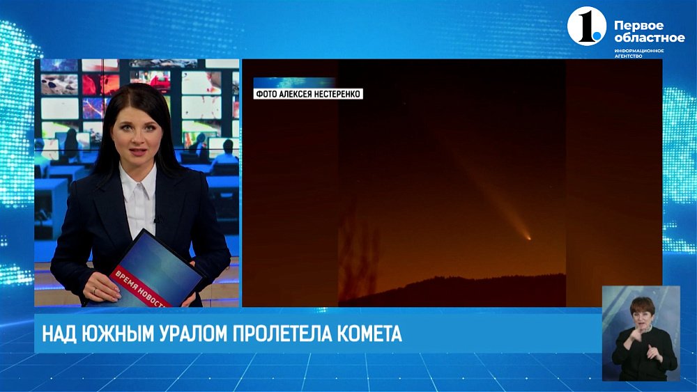 Над Южным Уралом пролетела комета