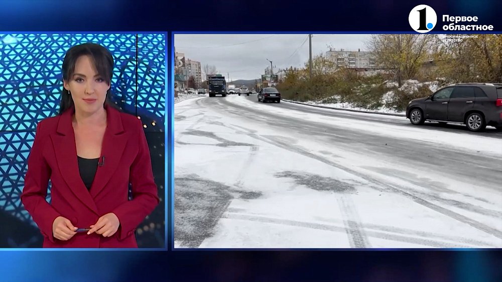 В Челябинской области выпал первый снег