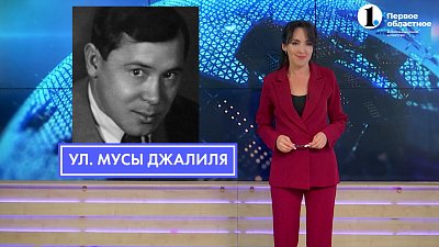 «Имена на табличках»: кем был Муса Джалиль?