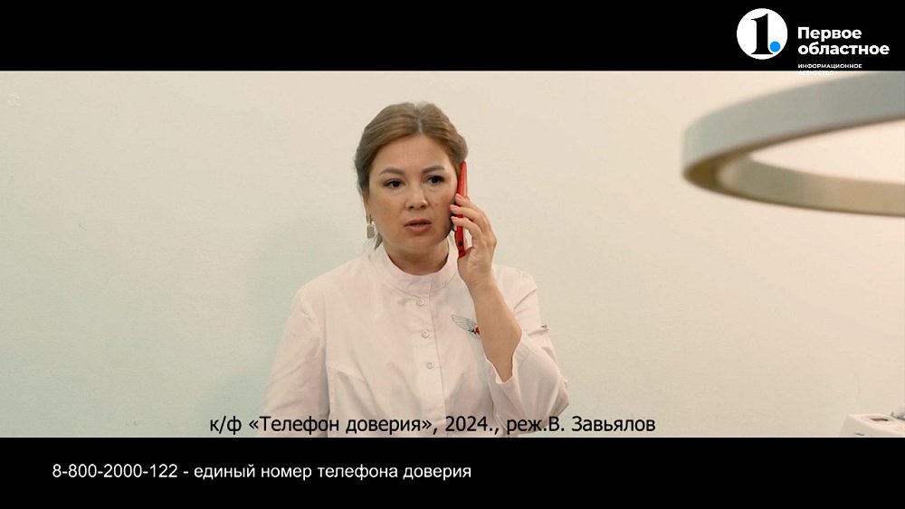 В минувшие выходные состоялась премьера фильма «Телефон доверия»