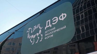 В Челябинске стартовал Всероссийский детский экологический форум