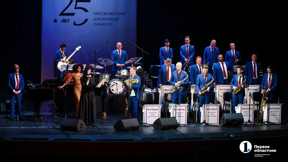 На сцене Челябинского оперного театра отметили 25‑летие Московского джазового оркестра