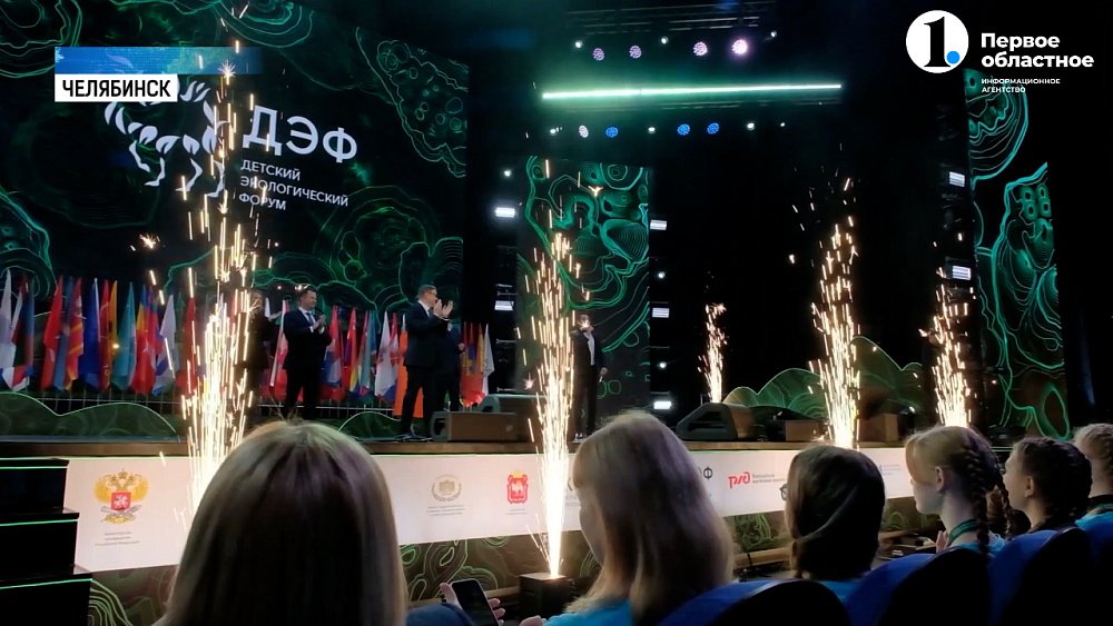 На Южном Урале завершился Детский экологический форум