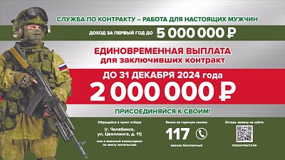 В Челябинской области увеличили единовременную выплату при заключении контракта для участия в СВО
