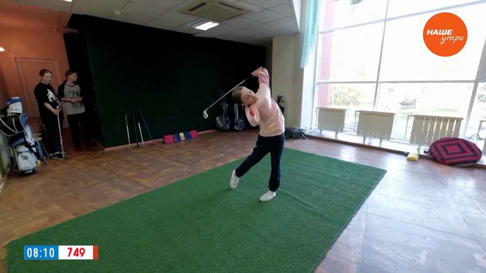 Играем в гольф в рубрике «Мама одобрила»