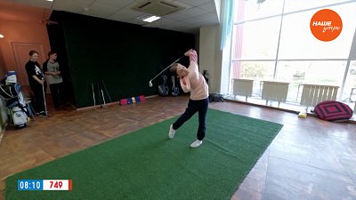 Играем в гольф в рубрике «Мама одобрила»