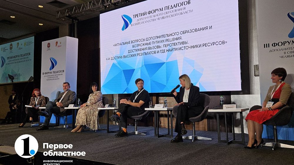 В Челябинске проходит форум педагогов дополнительного образования в сфере искусства