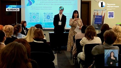 В Челябинске прошел III форум педагогов дополнительного образования в сфере искусства