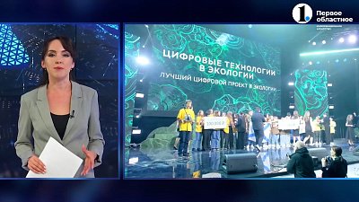 На Южном Урале прошел Детский экологический форум