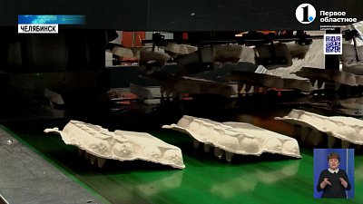 В Челябинске из макулатуры производят упаковку для яиц