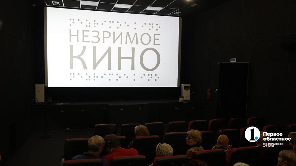 Фильмы для слепых и маркет от инклюзивных мастерских: в Челябинске пройдет кинофестиваль «Незримое кино»