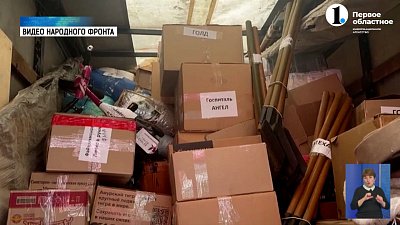 Народный фронт отправил помощь бойцам СВО