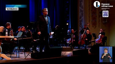 На Южном Урале стартовал фестиваль искусств Юрия Башмета