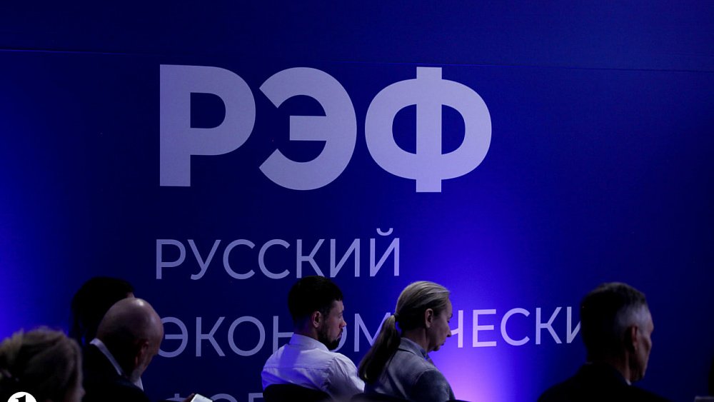 Стала известна программа II Русского экономического форума