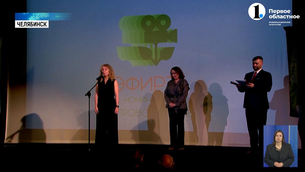 В Челябинске подвели итоги фестиваля экологических фильмов и рекламы