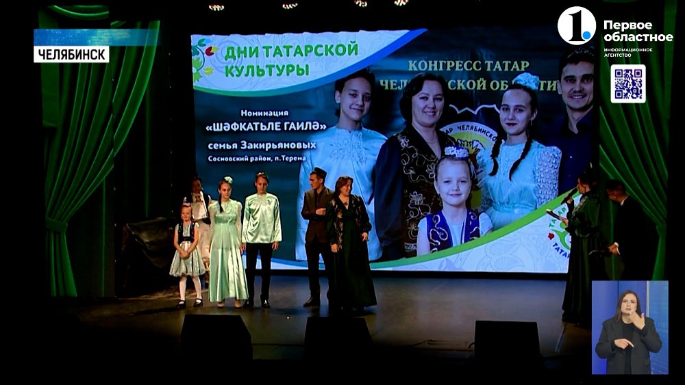 Семья из Сатки стала лучшей в заключительном конкурсе Дней татарской культуры