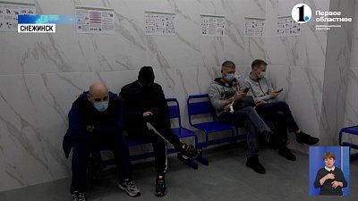 В Снежинске открыли Центр амбулаторной помощи