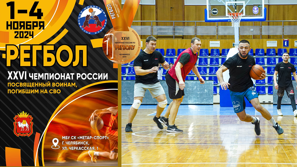 В Челябинске после 10‑летнего перерыва проведут чемпионат России по регболу