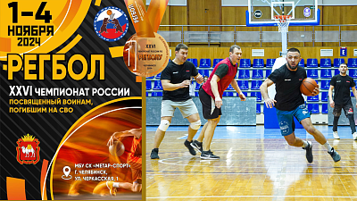 В Челябинске после 10‑летнего перерыва проведут чемпионат России по регболу