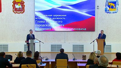 Юрий Ефименко вступил в должность Главы МГО